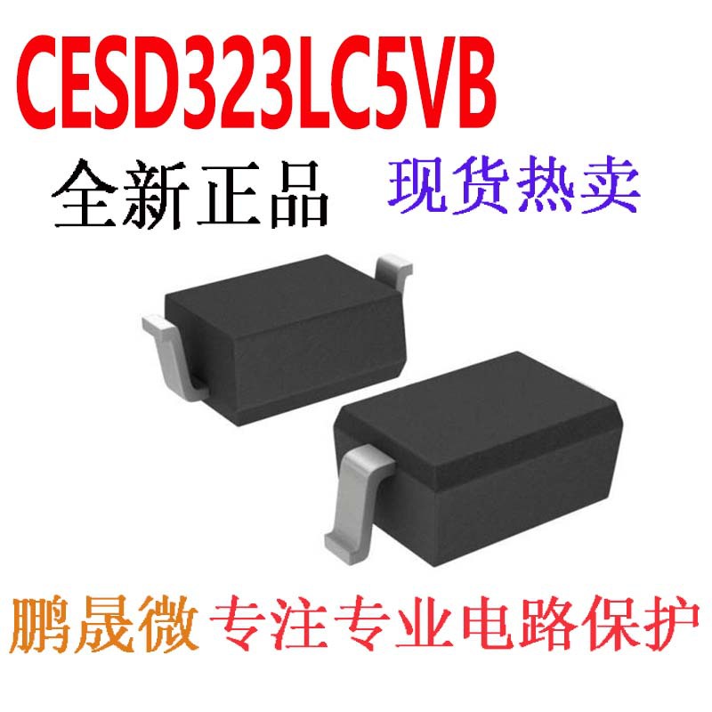 贴片TVS管 CESD323LC5VB SOD-323 双向5V 0805 ESD二极管