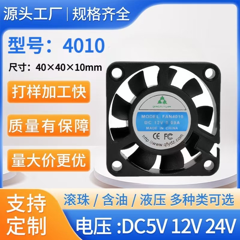 厂家直销双滚珠4010风扇直流12V电源充电器玩具大风量散热风机