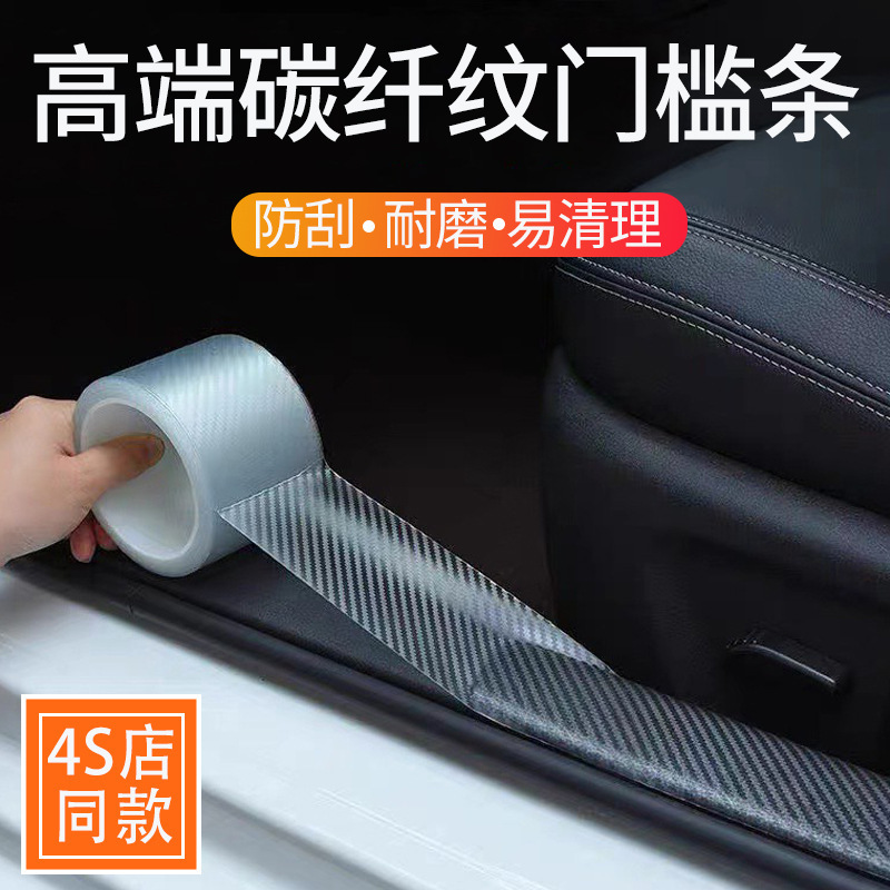 High-end Carbon Fiber Pattern Car Door Sill Anti-stepping Strip Anti-scratch Sticker Trunk Protection Welcome Foot Pedal Protective Film Supplies