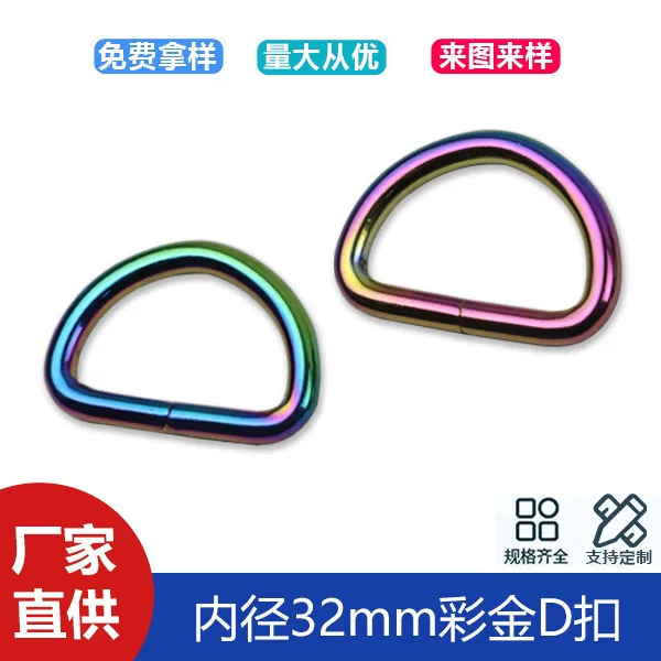 1 inch 2 wire D buckle bag handbag belt connection D buckle color gold iron metal D buckle inner diameter 32mm
