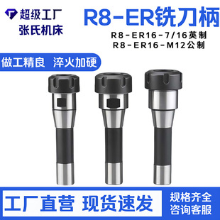 TuRRet Milling Machine Milling CuttER HoldER R8-ER20-7/16 Inch R8-ER20-m12 MetRic Replacement Old-fashioned Milling Chuck