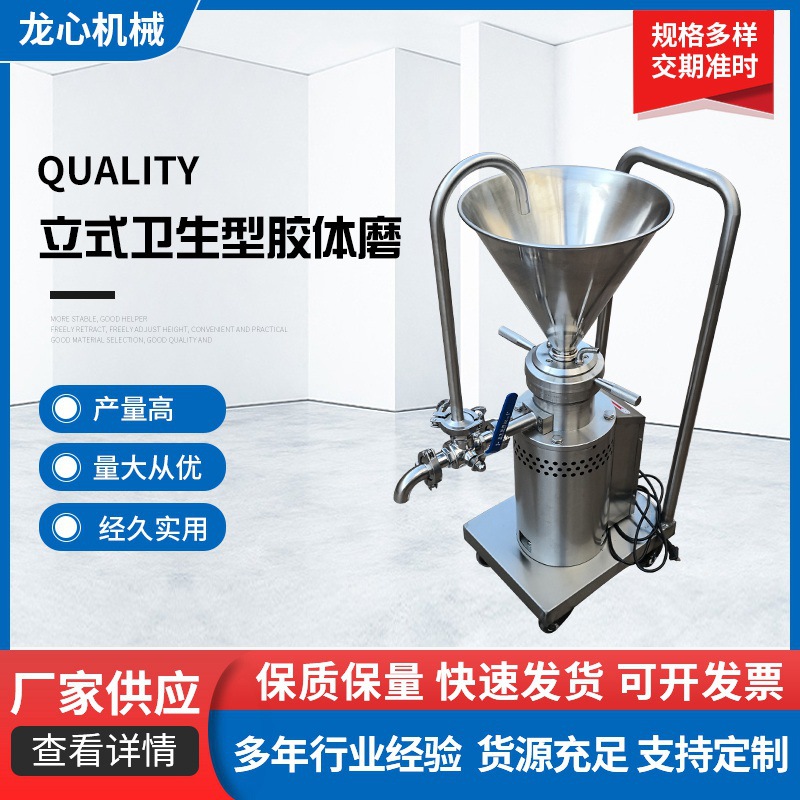 厂家供应 卫生型立式胶体磨 不锈钢胶体磨实验性胶体磨