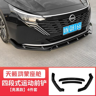 Suitable for 26 Models of Nissan Teana Hongmeng, Front Bumper Lip Modification, Front Bumper, Anti-Collision Decorative Accessories (Big Surrounded) - dedicated-front-shovel-and-front-surround-black-model-4-piece-set-single-pack-nissan-teana