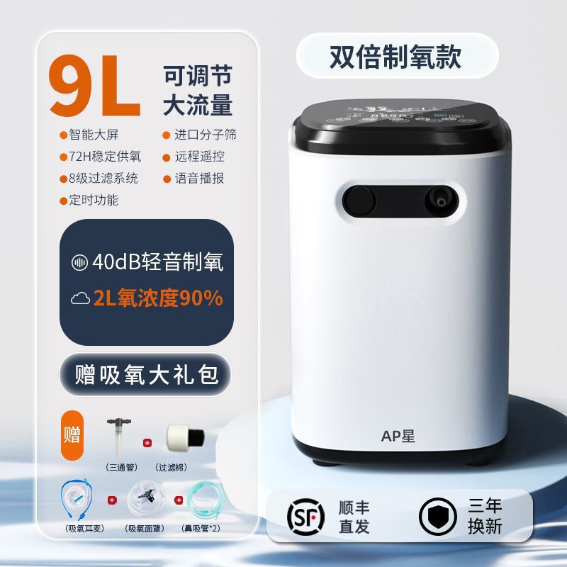制氧机9L大流量家用吸氧机孕妇老人家庭用小型便携式车载雾化功能|undefined