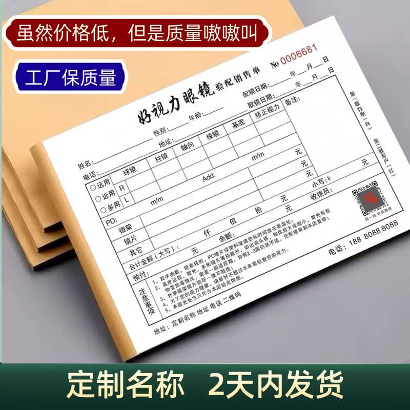 Optical Shop Prescription Forms, 50 Copies, 32 Pages, Two-Part, Three-Part, Carbonless Carbonless Copy Prescription Forms, Wholesale Custom Order Receipts Optical Shop Prescription Forms, 50 Copies, 32 Pages, Two-Part, Three-Part, Carbonless Carbonless Copy Prescription Forms, Wholesale Custom Order Receipts