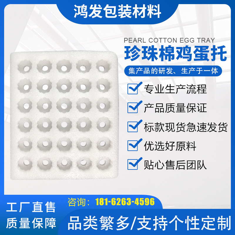 厂家现货珍珠棉鸡蛋托异形包装盒快递防摔防震保护珍珠棉礼盒内衬