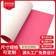 批发A4幼儿园手工材料纸染色彩坑纸 F三层双胶耐用强劲彩色坑纸板
