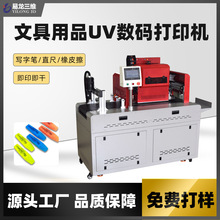 文具用品UV数码印刷机橡皮擦直尺uv打印机写字笔logo高速彩印设备