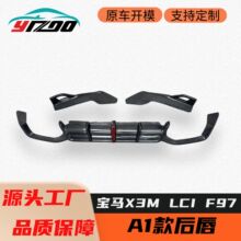 ������2022+����X3M F97 X4M F98 LCI��װ����A1��̼��ά���ƺ�