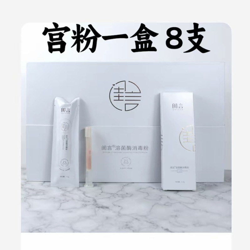 【官方正品】闺言水润初动觉醒雪莲贴初动抑菌凝胶套盒微商同款MM|undefined