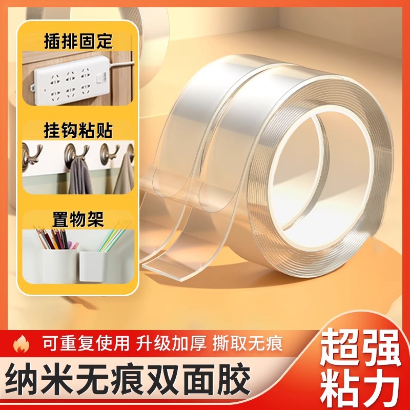 天力胶带纳米双面胶胶带强力防水胶贴高粘度无痕胶强力胶双面胶带