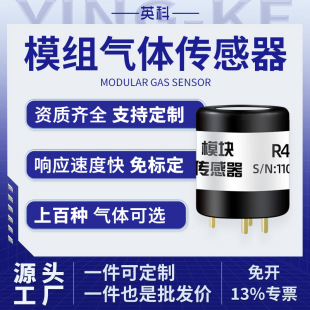 Inco combustible gas concentration content toxic and harmful module gas sensor
