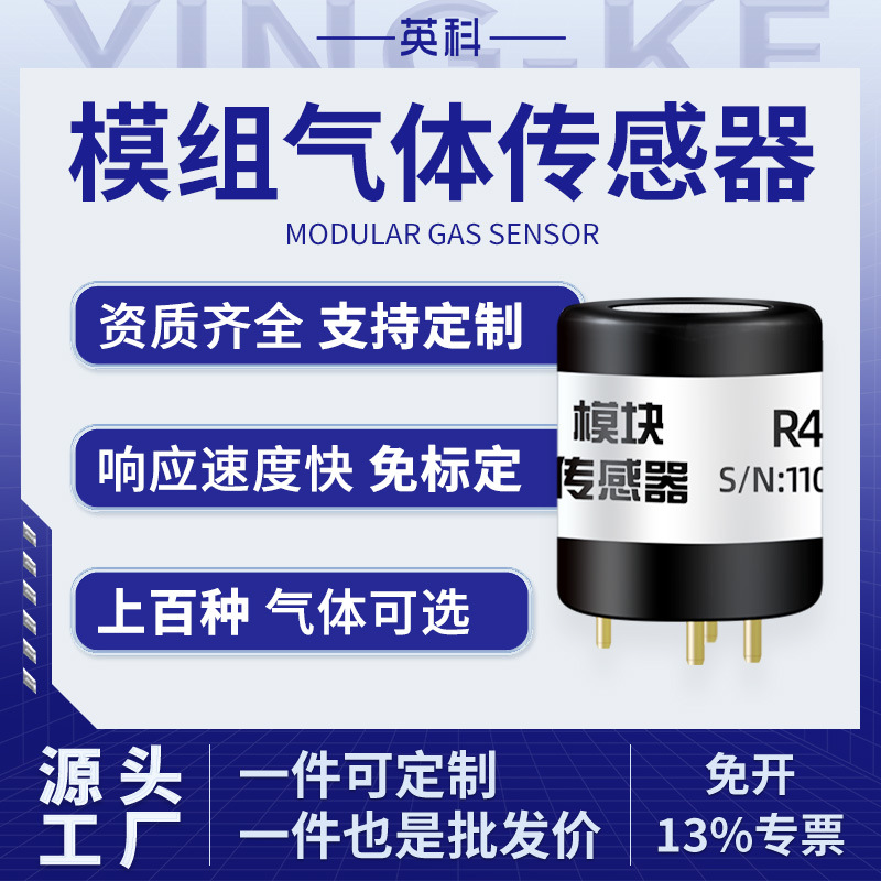 Combustible gas concentration and content toxic and harmful module gas sensor