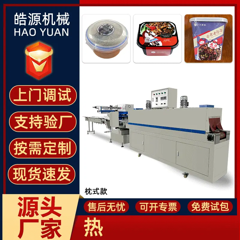 全自动热收缩包装机餐具泡面桶覆膜机盒子套袋热缩膜包装设备厂家