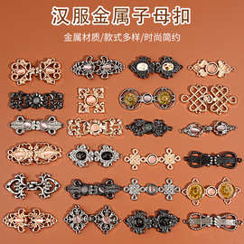 收腰纽扣金属盘扣汉服子母扣子复古中国风旗袍古装牛仔裤收