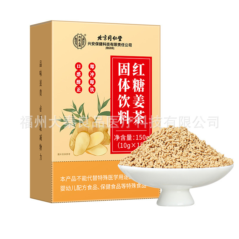 北京同仁堂紅糖生姜茶固形飲料 女性の生理期のための気血補給健康茶 黒糖生姜ナツメ茶|undefined