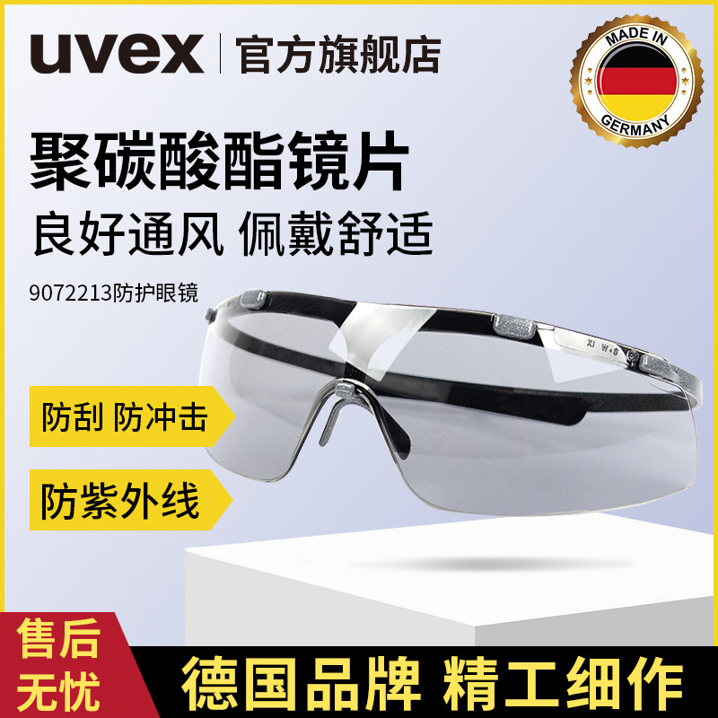 UVEX/优维斯9072213防护眼镜防刮擦防液体喷溅防紫外线劳保护目镜