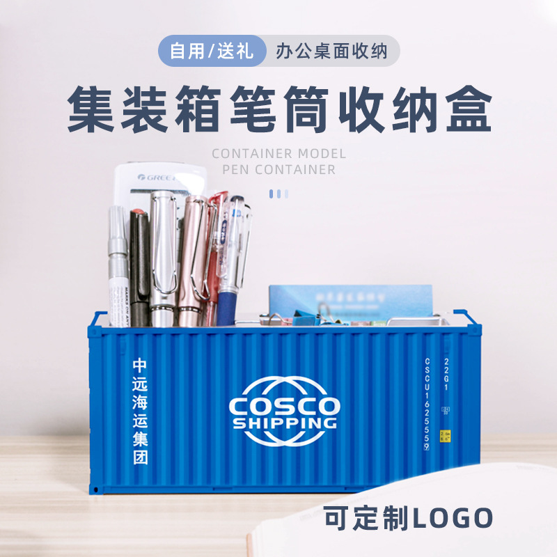 COSCO 컨테이너 펜 홀더 명함 문구 보관 상자 시뮬레이션 컨테이너 모델 장식품 인쇄 가능한 로고 선물