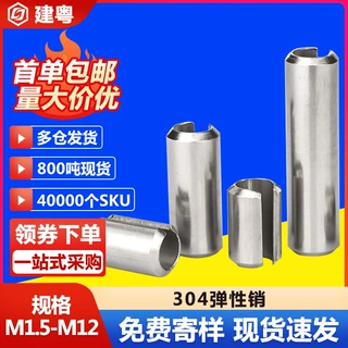 304不锈钢弹性销开口销圆柱销 空心销定位销子弹簧销钉M2M3M4M5M6