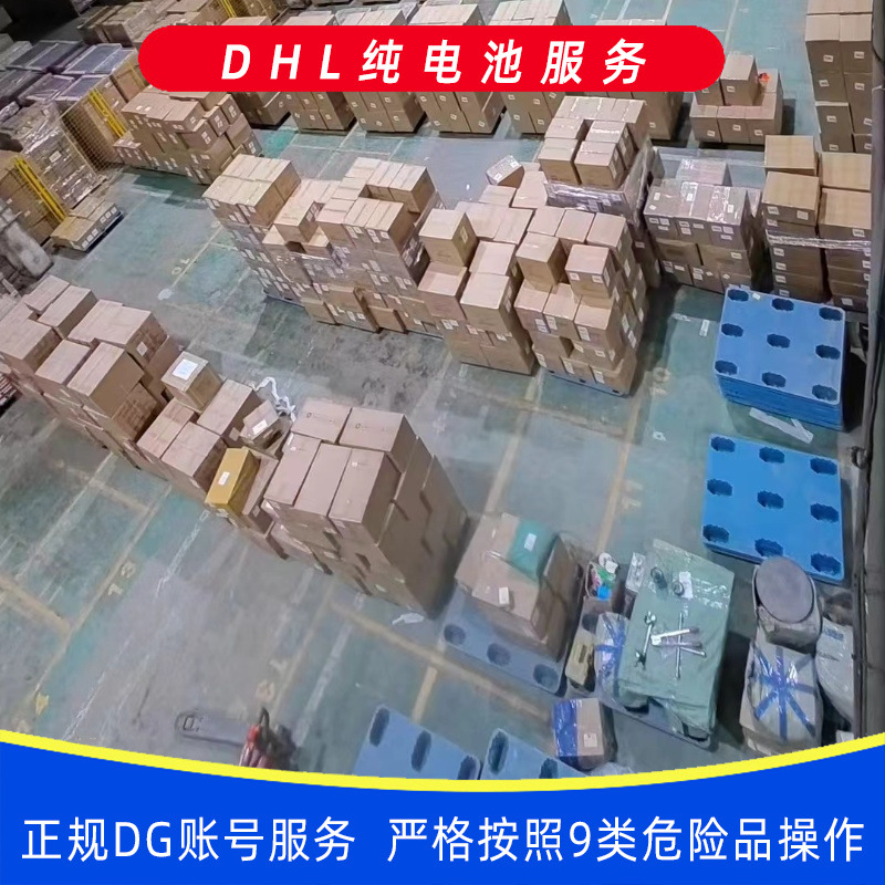 DHL纯电池运输服务 中国到比利时卢森堡法国摩纳哥物流
