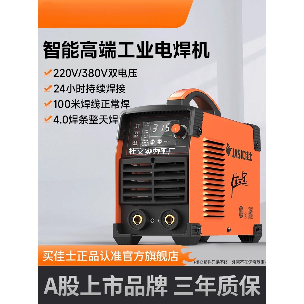 佳士315电焊机220V380V工业级双电压家用电焊机逆变纯铜