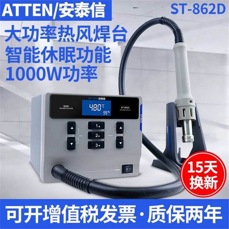 Термовоздушный пистолет Antaixin Hot Air ST862D с режимом сна, регулировкой постоянной температуры, высокой мощностью и интеллектуальными функциями для ремонта