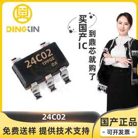 24C02 封装SOT-23-5L 256x8 2K EPROM可擦除可编程只读存储器芯片