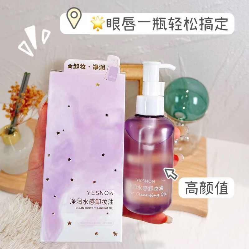 YESNOW盈雪净润水感卸妆油150ml清爽除彩妆残留亲肤柔滑清洁毛孔|undefined