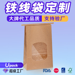 Wire Curled Bread Bag, Transparent Window Tissue Paper Kraft Paper Bag, Sliced ​​Toast Meal Bag, Self-Sealing Custom Packaging Bag