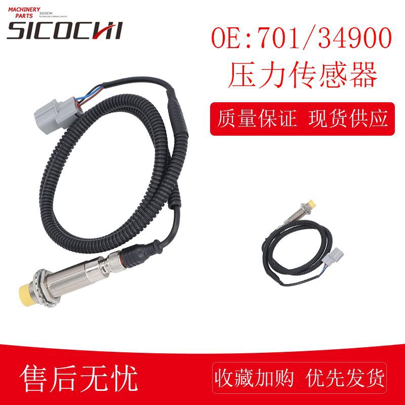 适用JCB压力传感器转向接近压力开关传感器701‑34900 701/34900