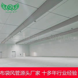 风管;功能性面料
