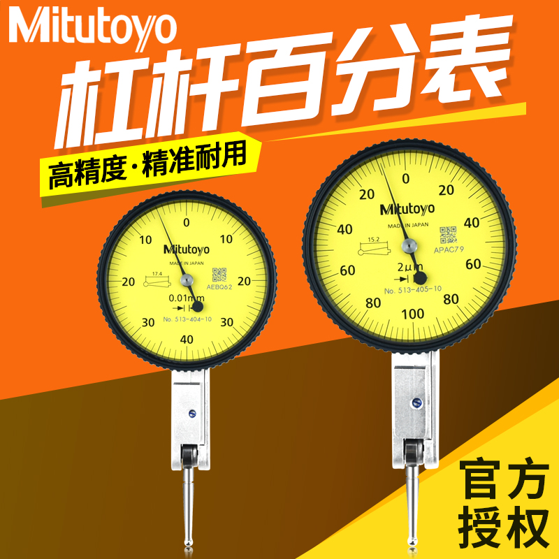 杠杆百分表高精度千分表0.001红宝石小校表513