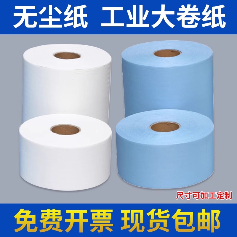 无尘擦拭纸大卷工业用纸 现货吸水吸油吸液