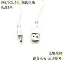 ��ɫUSB�DDC3.5mm*1.35 USBȫ�~��늾� ��푳�늾�USB/DC�D�Q��