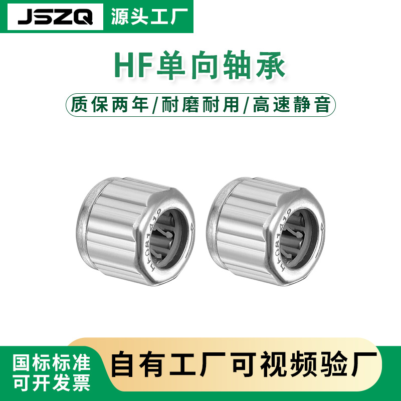 供应 旋转拖把用单向滚针轴承HF081412单向轴承 表面镀锌