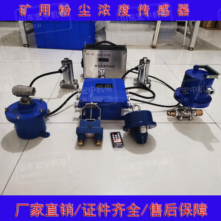 ZPF127矿用粉尘超限自动喷雾装置