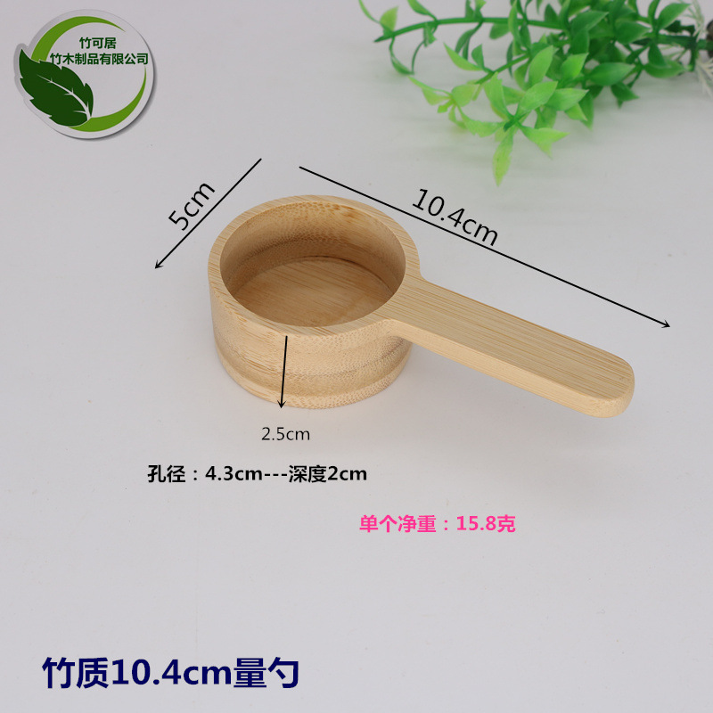 27-竹质10.4量勺