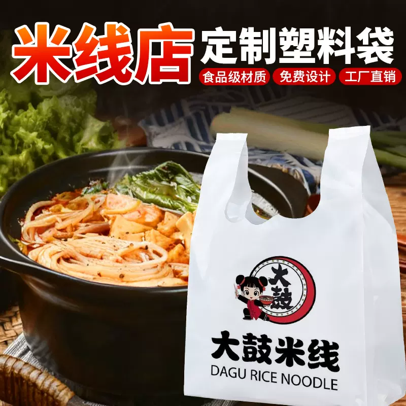塑料袋定制加厚食品级打包袋超市购物方便背心子食级包装塑料袋子