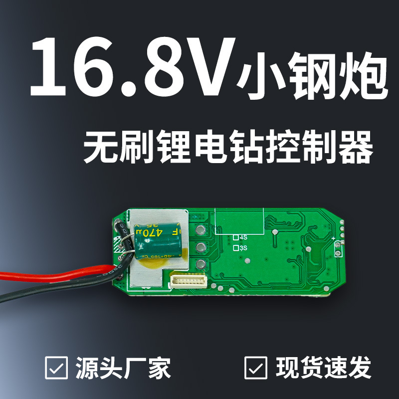 Ventas directas de fábrica 16.8V placa de control de taladro eléctrico de litio sin escobillas pequeño controlador de placa de transmisión de cañón de acero