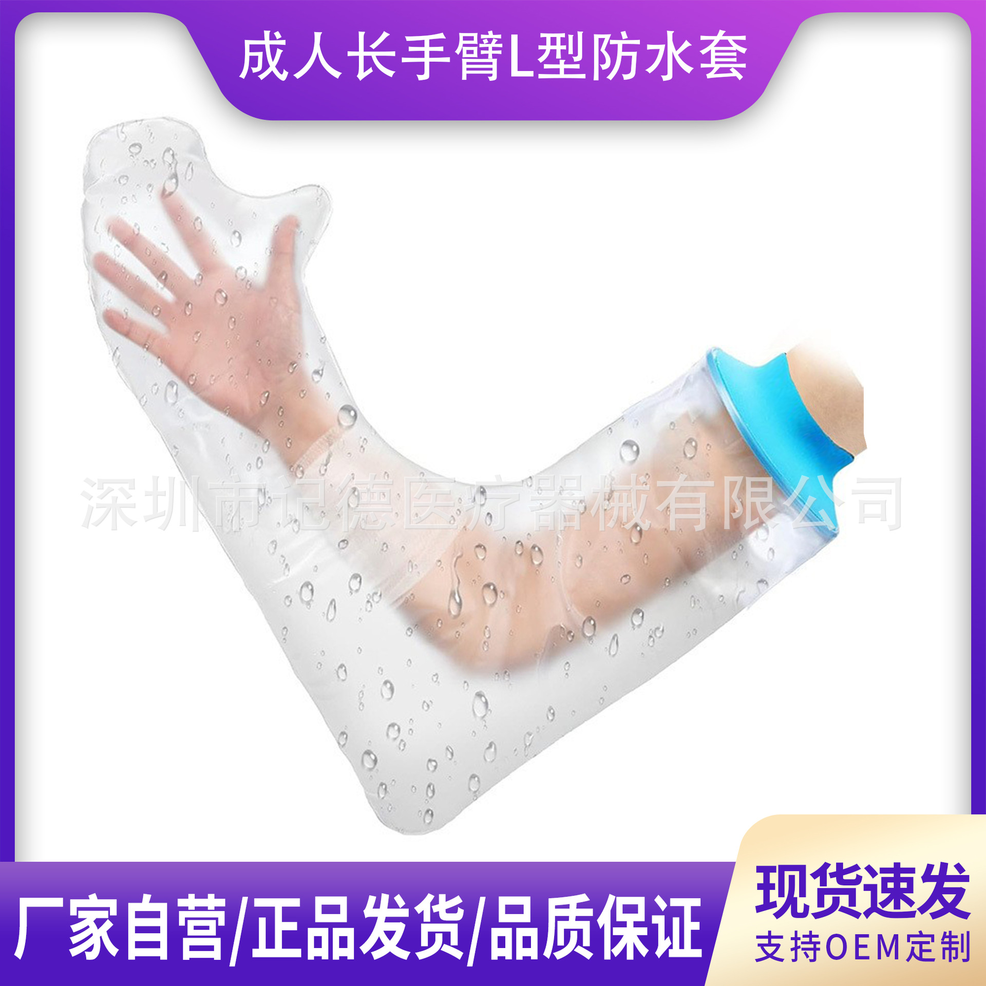 Adult long arm cast, plaster cast, fracture wound protection sleeve, PICC catheter care sleeve, bathing medical anti-slip sleeve