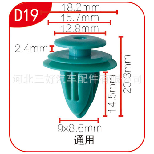 适用汉兰达凯美瑞 逸致卡罗拉门板卡扣汽车门饰板固定卡子 D19