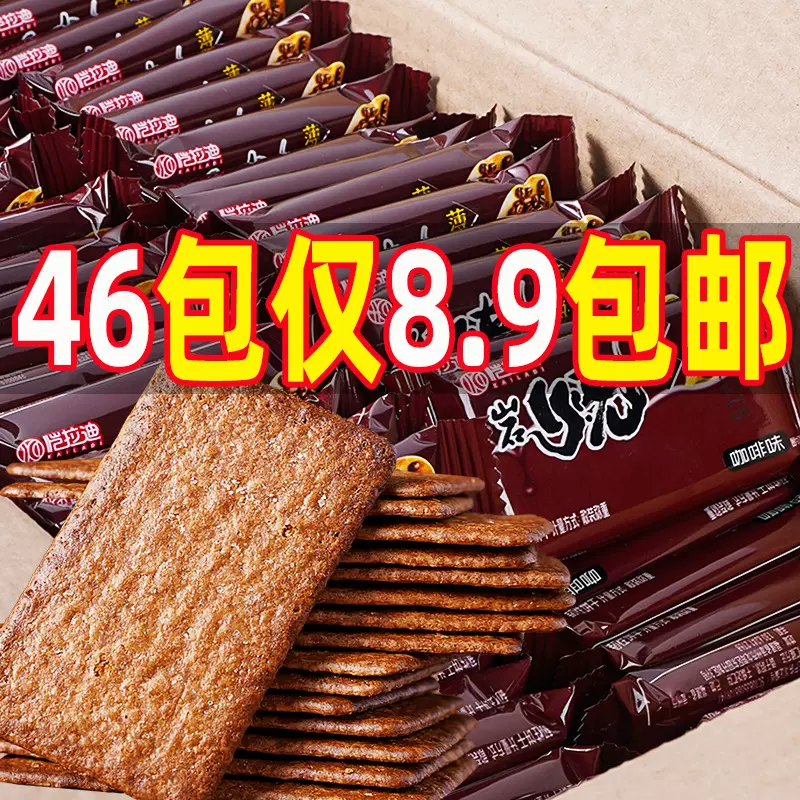 咖啡巧克力饼干岩烧黑巧薄脆饼早餐代餐办公室下午茶解馋零食小吃