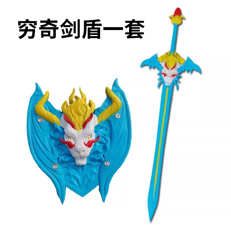 충치 성검 + 방패(세트)