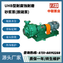 定制UHB電廠用脫硫泵 耐腐蝕耐磨砂漿泵 UHB-ZK50除灰渣泵 雜質泵