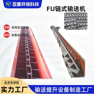 FU刮板链式输送机水泥煤矿粉尘输送设备锻链埋装卸货链式输送机