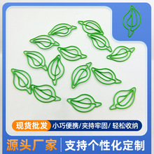 厂家定制金属树叶回形针绿色异形曲别针办公室资料纸夹叶子回形针
