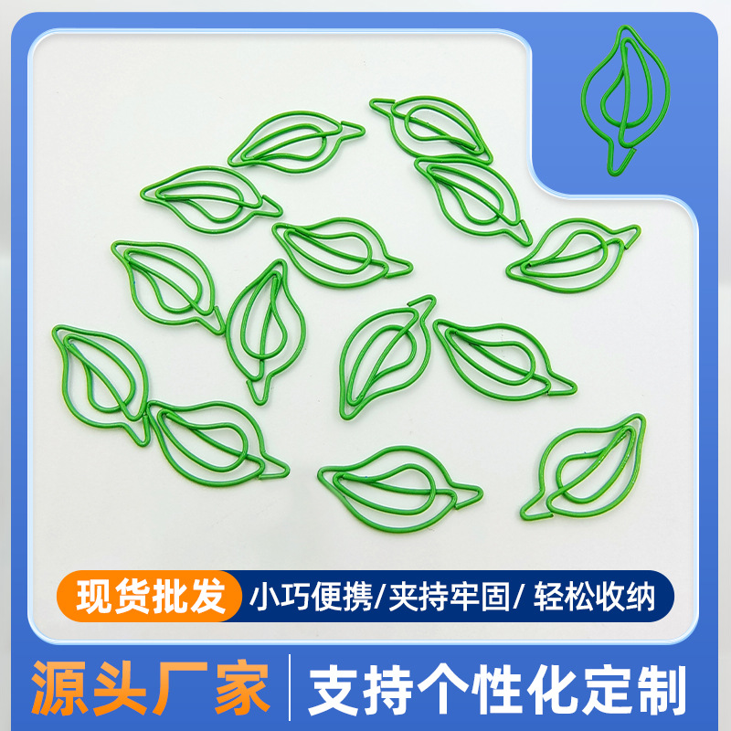 厂家定制金属树叶回形针绿色异形曲别针办公室资料纸夹叶子回形针