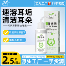 道力其耳润清宠物洁耳液60ml 猫咪洗耳液去耳臭狗狗滴耳水护理液