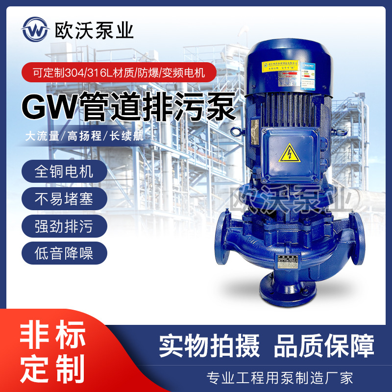 定制GW无堵塞离心泵铸铁耐酸碱增压304不锈钢立式管道污水排污泵