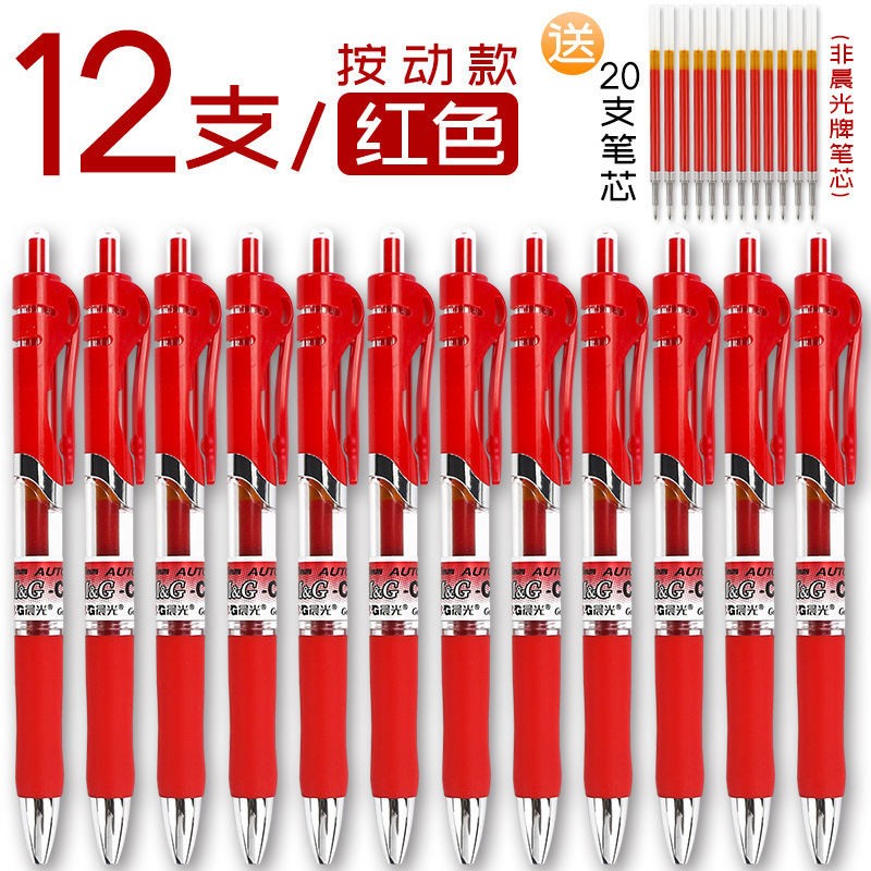晨光按动红笔送老师高中初中生学生专用批改红色中性笔教师节礼物|undefined